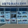 Автомагазины в Горбатове