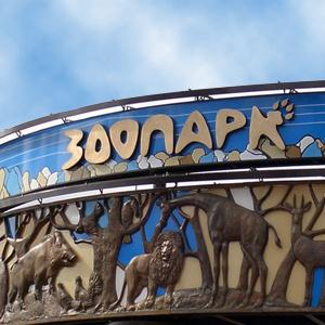 Зоопарки Горбатова